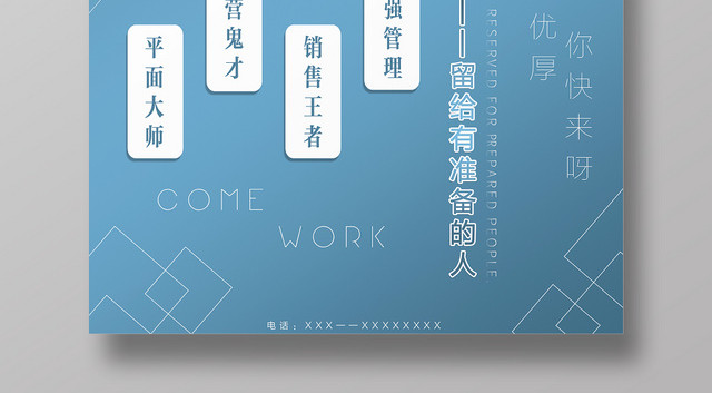 简约风招聘招人广告