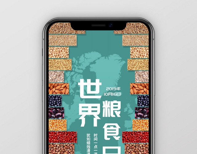 绿色清新世界粮食日10月16日爱惜粮食手机海报