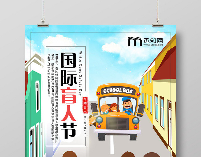 蓝色卡通插画国际盲人节10月15海报
