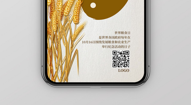 白色简约清新世界粮食日爱惜粮食宣传海报手机海报