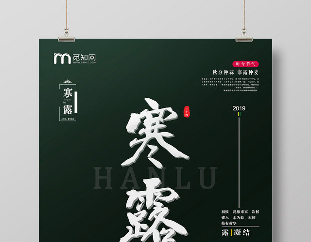 墨绿色简单寒露二十四节气宣传海报