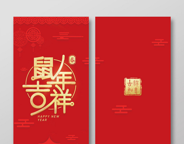 鼠年新年红包