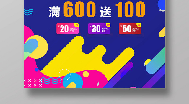 动感时尚SALE促销活动宣传海报