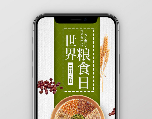 白色简约清新世界粮食日爱惜粮食手机宣传海报