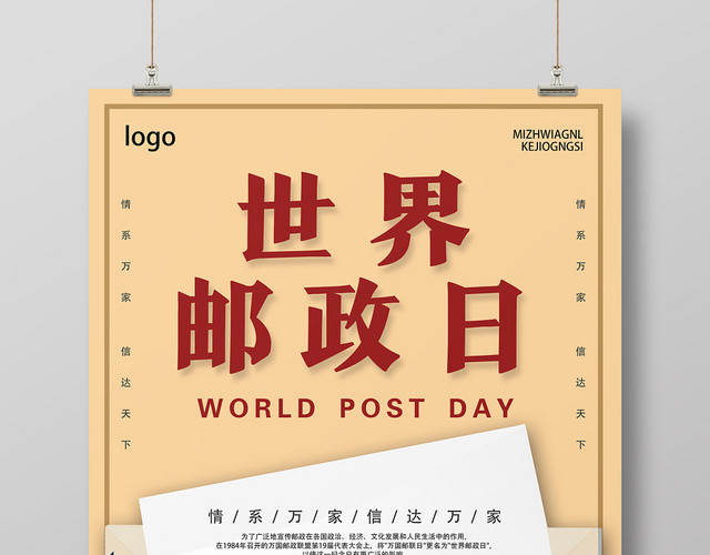 黄色简约世界邮政日海报
