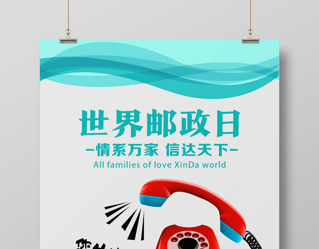 蓝色简约世界邮政日海报