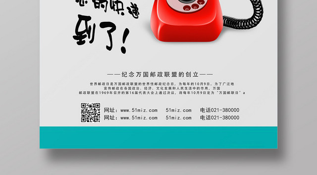 蓝色简约世界邮政日海报
