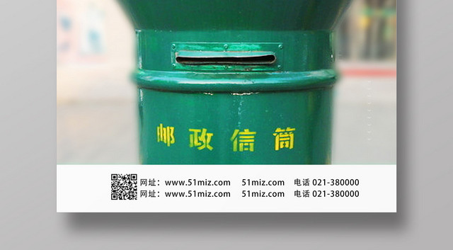 绿色简约世界邮政日海报