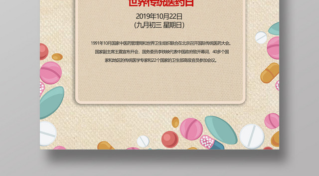 黄色亚麻质感10月22日世界传统医药日海报