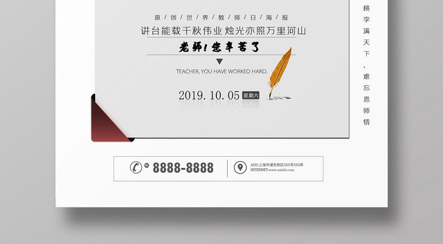 简约创意白色系感谢恩师老师您辛苦了世界教师日海报