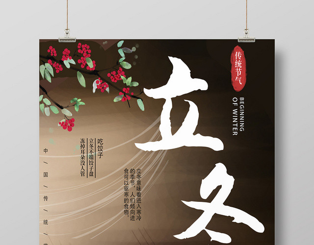 手绘创意二十四节气立冬海报