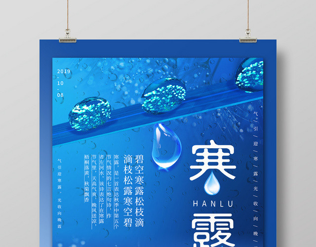 中国风寒露二十四节气简洁海报