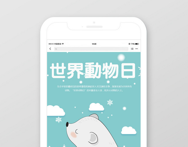 蓝色简约卡通风世界动物日手机海报