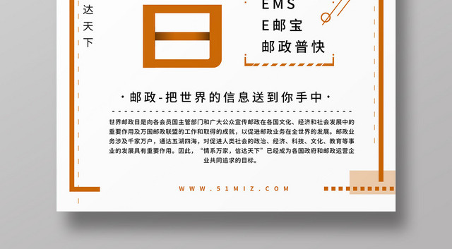 白色简约10月9日世界邮政日宣传海报