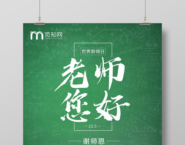 墨绿色简约教师日世界教师日宣传海报