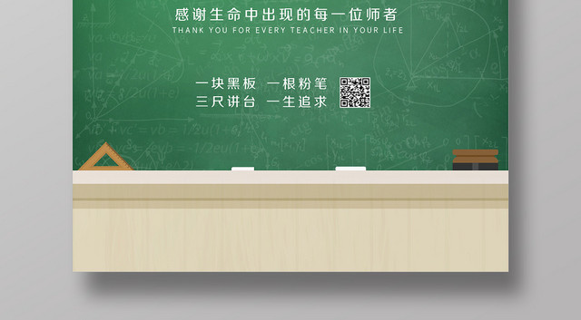 墨绿色简约教师日世界教师日宣传海报