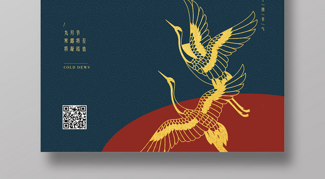 青色10月8日中国传统节气传统二十四节气寒露海报