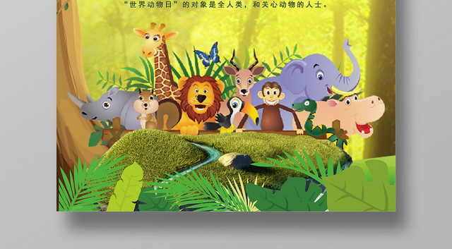 绿色卡通森林简约风保护动物世界动物日海报
