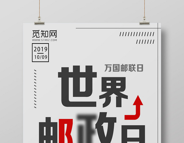 灰色简洁世界邮政日海报