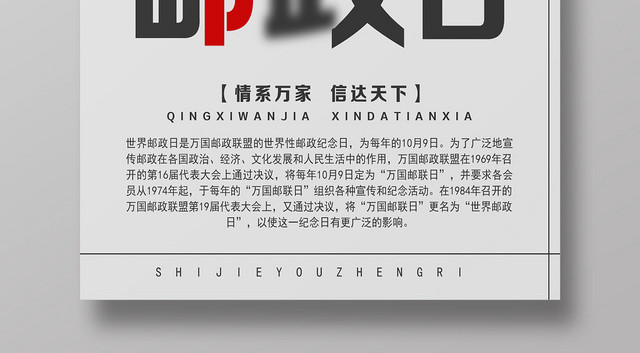 灰色简洁世界邮政日海报