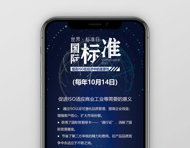 蓝色10月14日国际标准日世界标准日手机展示手机壁纸