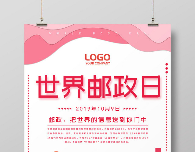 红色剪纸手绘邮筒快递车10月9日世界邮政日海报