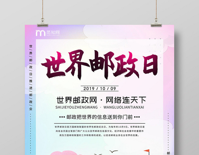 炫彩清新手绘女孩邮筒10月9日世界邮政日海报