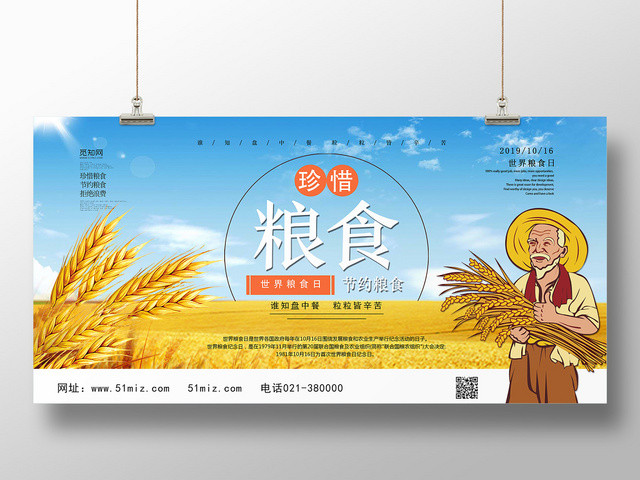 蓝天文艺粮食世界粮食日展板