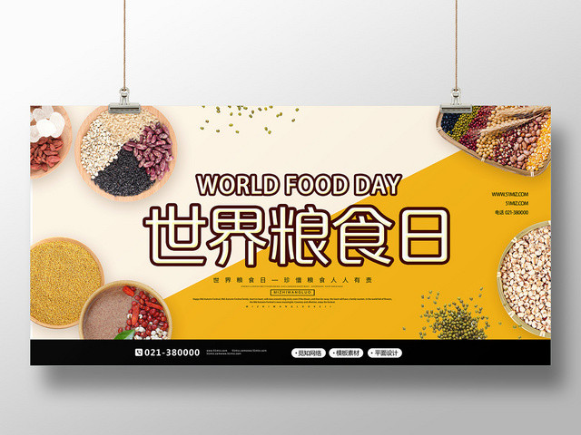 黄色简约世界粮食日海报