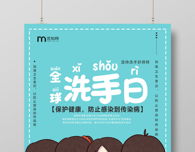 蓝色几何卡通简约全球洗手日海报
