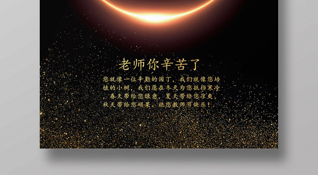 炫光教师日世界教师日宣传海报