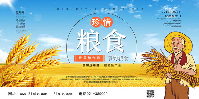 蓝天文艺粮食世界粮食日展板