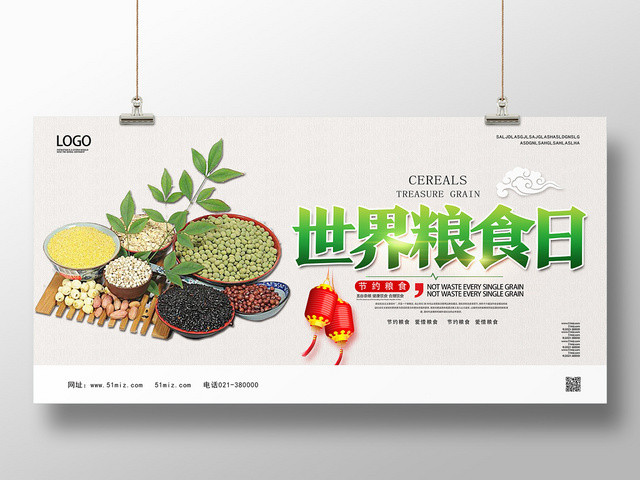 白色简约世界粮食日海报