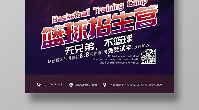 炫彩酷炫篮球招生宣传海报