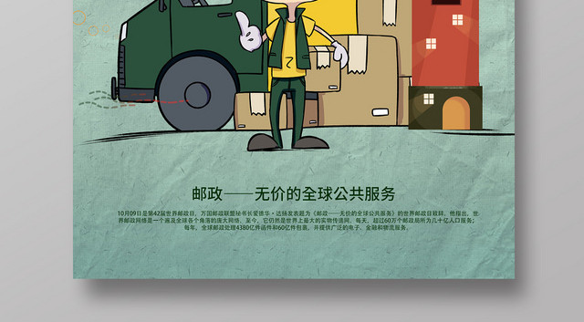 绿色世界邮政日快递信箱邮递员卡通纪念宣传海报