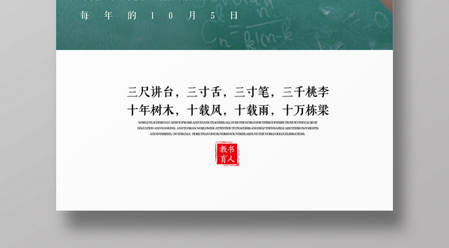 简约小清新教师日世界教师日宣传海报