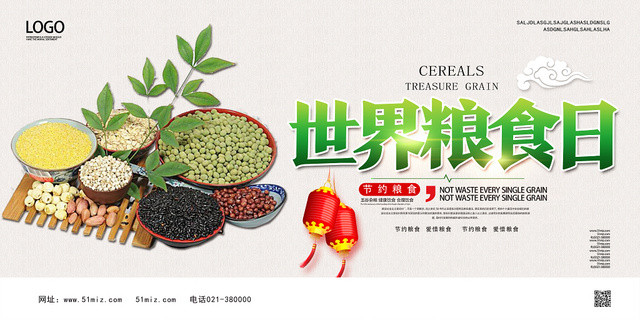 白色简约世界粮食日海报