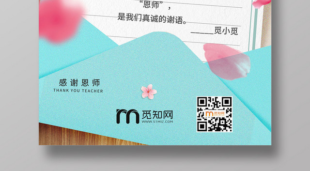 简约大气绿色系感谢恩师老师您辛苦了世界教师日教师节海报