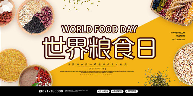 黄色简约世界粮食日海报
