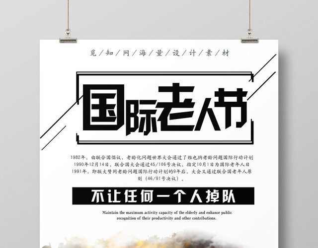白色黑色简约风国际老人节海报