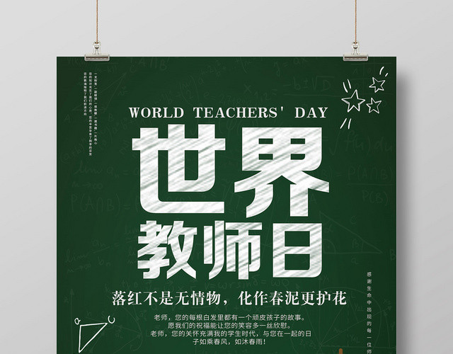 卡通墨绿色教师日世界教师日宣传海报