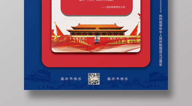 简约大气蓝色系欢度国庆喜迎国庆国庆节放假通知海报