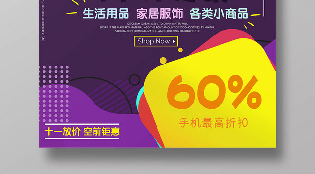 时尚拼接色块SALE降价活动商场促销海报