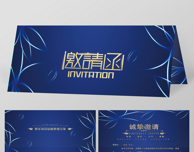 公司年会蓝色高档请柬邀请函