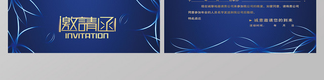 公司年会蓝色高档请柬邀请函