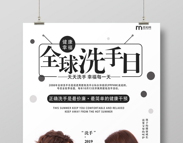 黑白几何简约全球洗手日海报