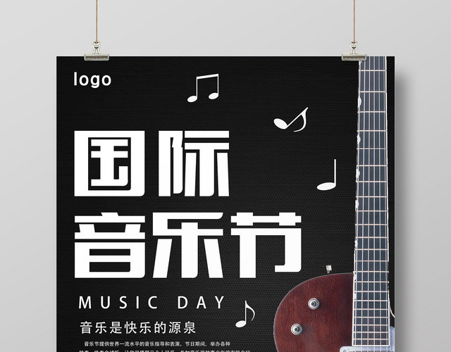 黑色简约国际音乐节国际音乐日海报