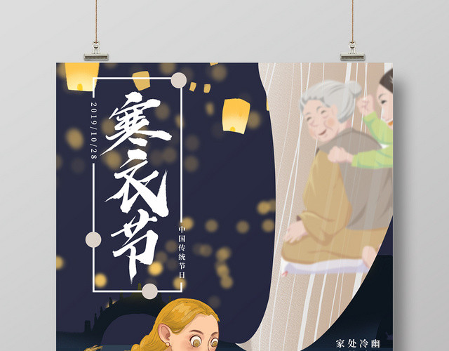 蓝色卡通寒衣节中国传统节日祭祖文化宣传海报