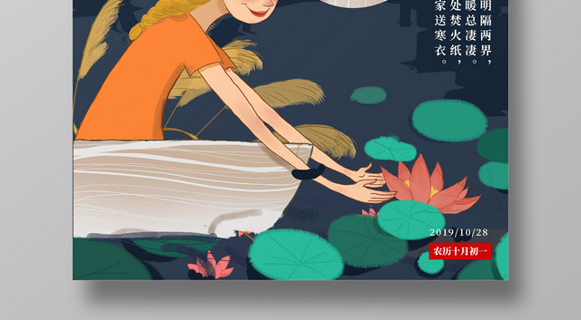 蓝色卡通寒衣节中国传统节日祭祖文化宣传海报