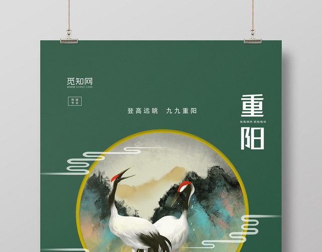 绿色简约重阳重阳节海报